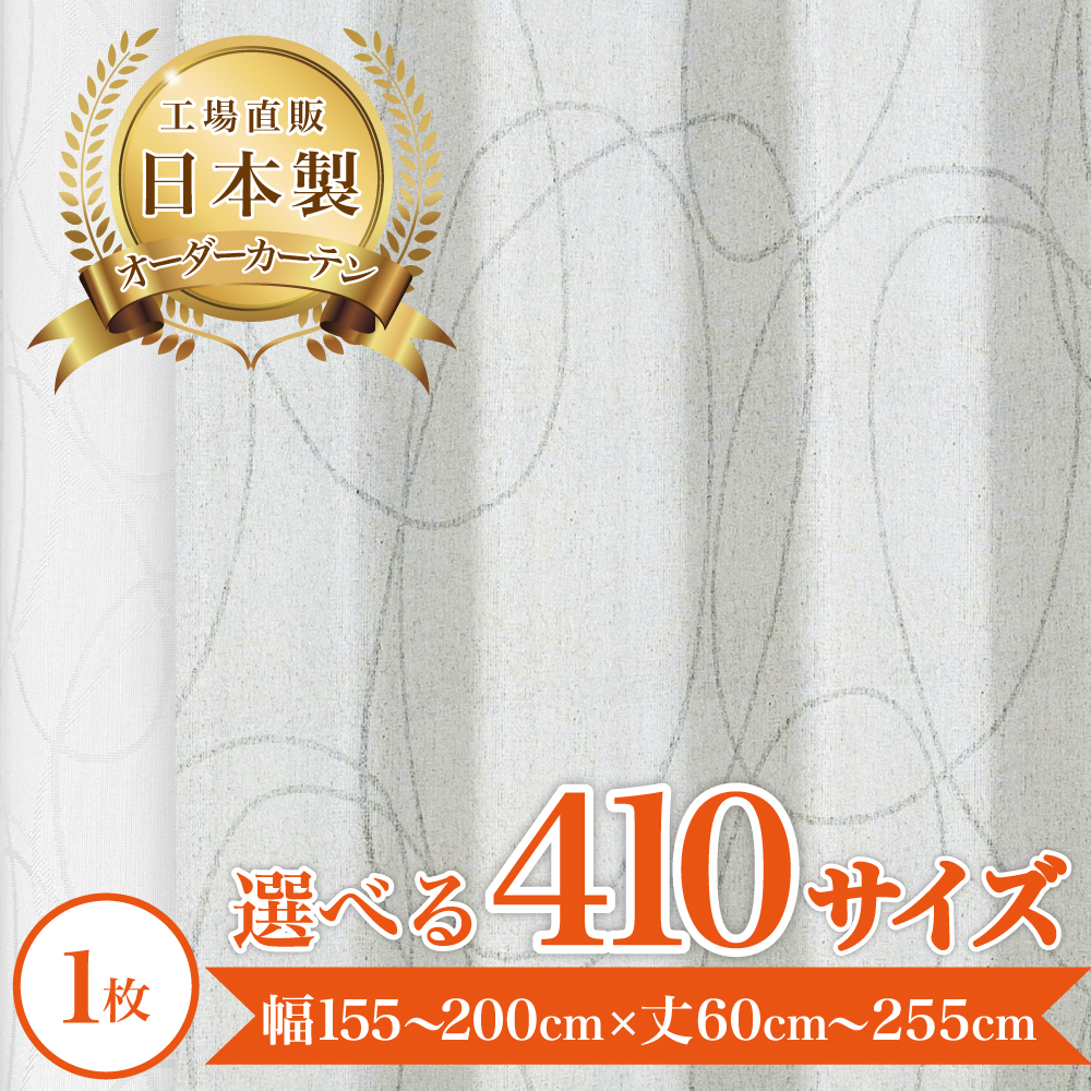 フラン-ライトグレー】 満天カーテン カーテン 遮光カーテン 1級 北欧