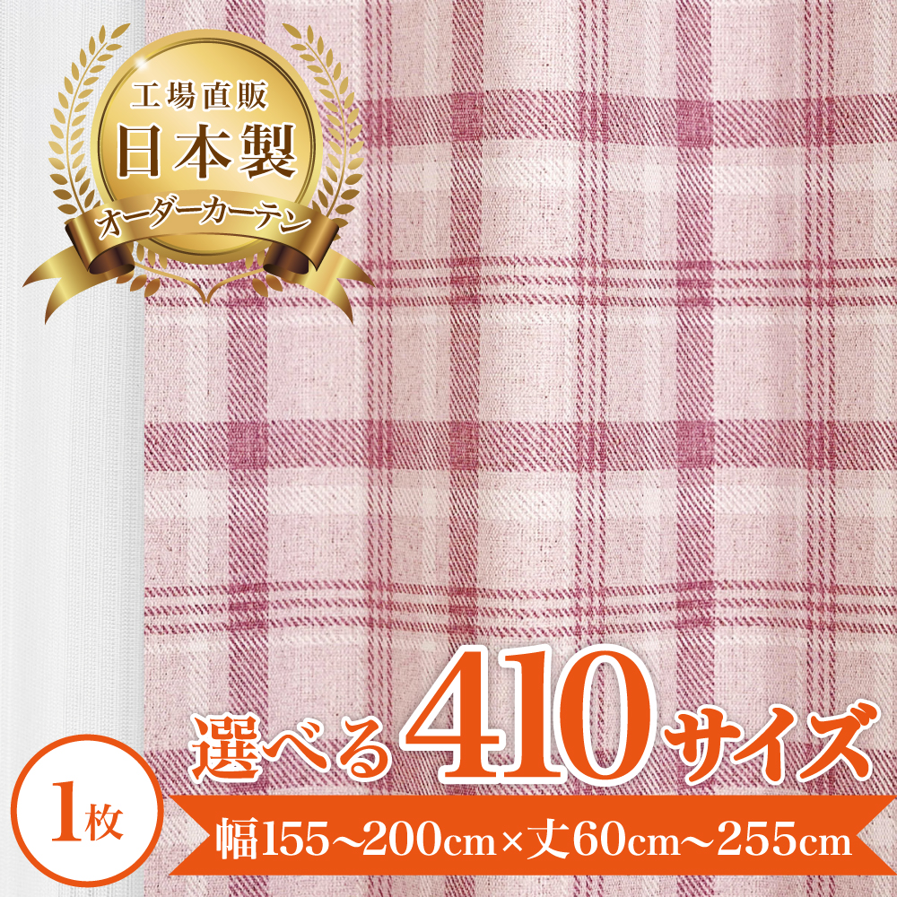 プラッド-ピンク】 満天カーテン 遮光1級 北欧 おしゃれ 1枚入り