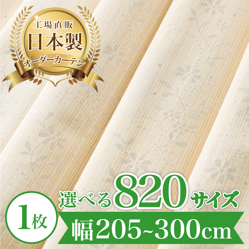 カーテン 完全 遮光 1級 1枚入 【ジュエル-ベージュ】満天カーテン 100