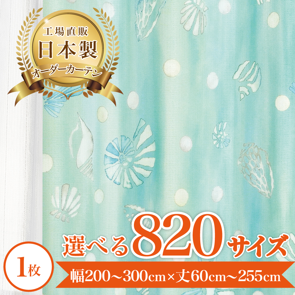 満天カーテン カーテン 遮光カーテン 1級 北欧 おしゃれ 1枚入り