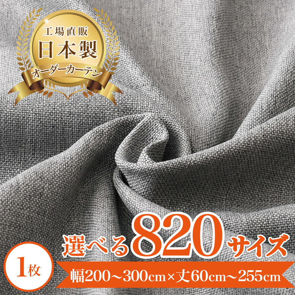 ウィード-グレー】 満天カーテン カーテン 遮光カーテン 北欧 おしゃれ