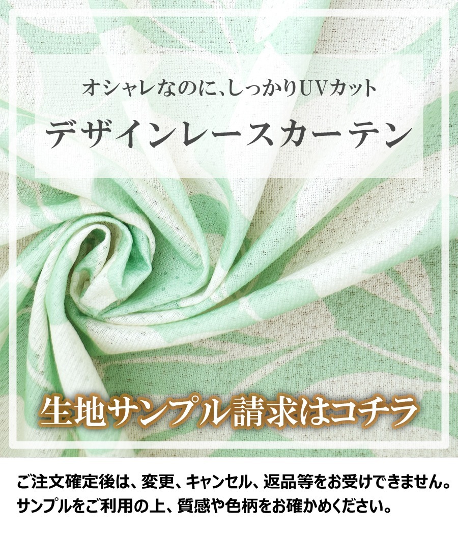 生地サンプルはこちら