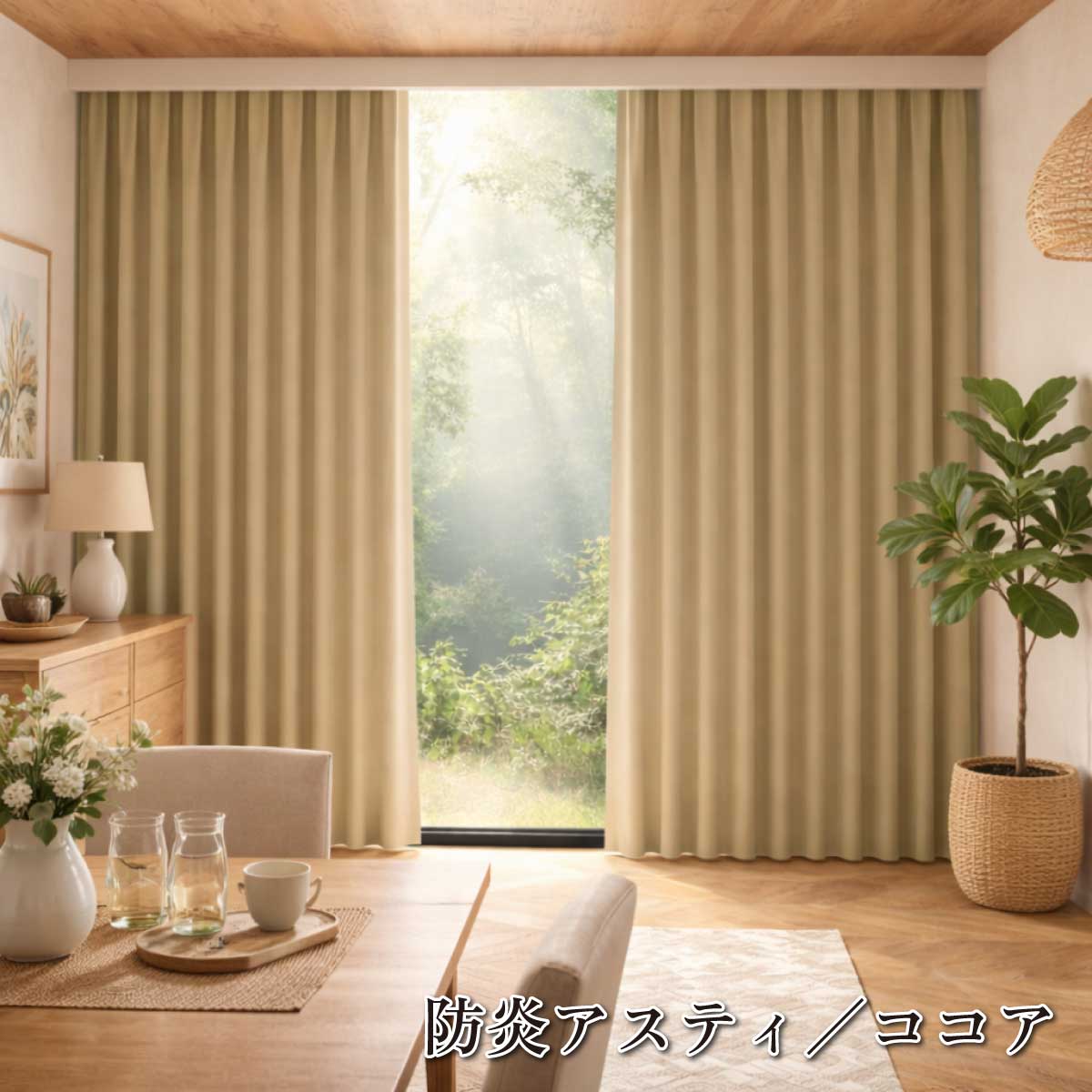 満天カーテン】 2枚入 防炎 カーテン 幅125cm 幅150cm 遮光1級 厚地2枚