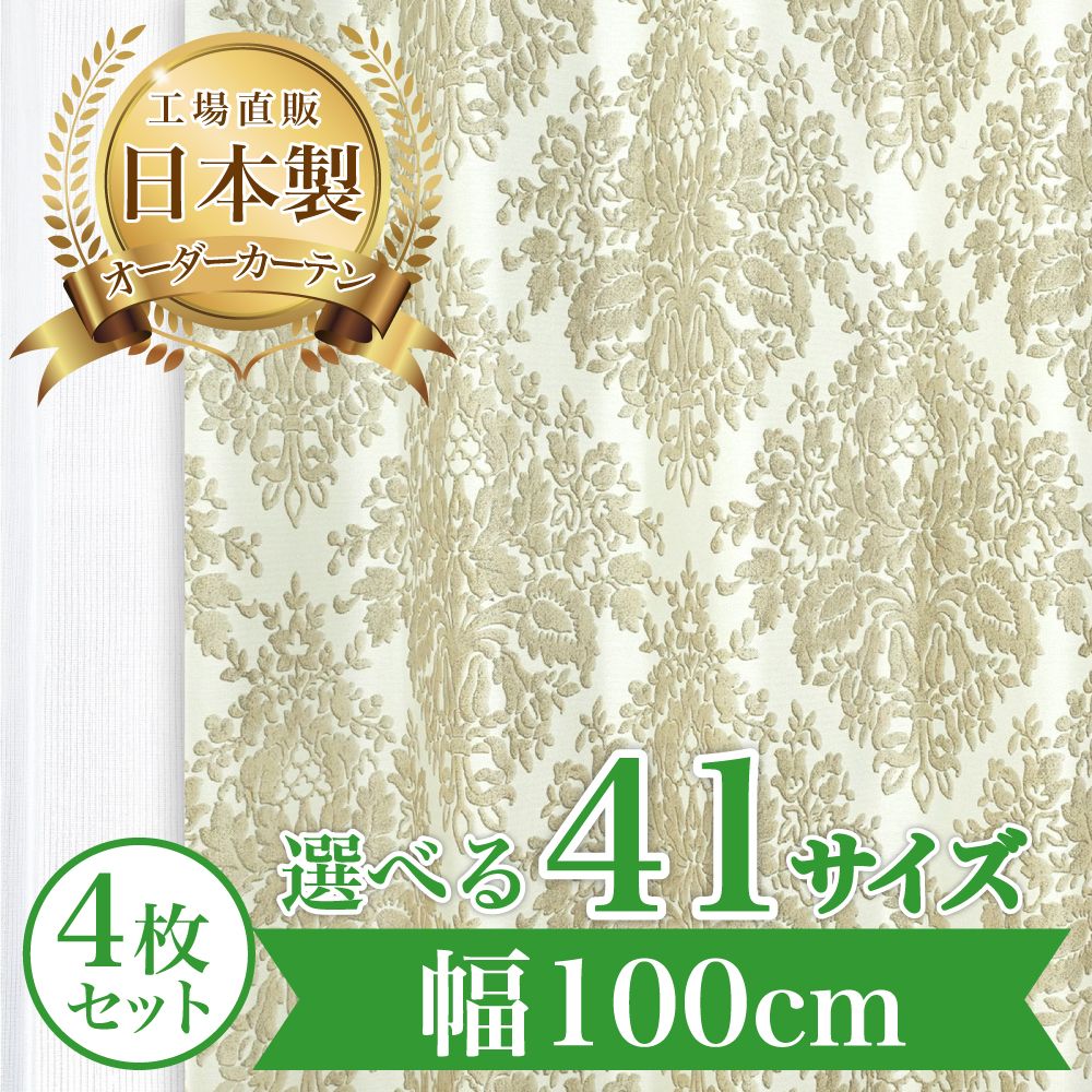 カーテン 完全 遮光 1級 4枚セット 【クロード-ベージュ】 満天