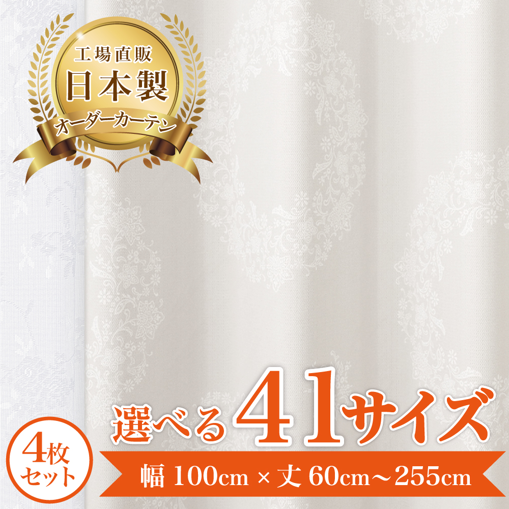 ソナタ-ベージュ】 満天カーテン 遮光 1級 日本製 オーダー