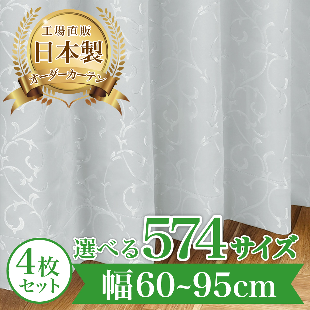 カーテン 完全 遮光 1級 4枚セット 【シルキー-Lグレー】 満天カーテン