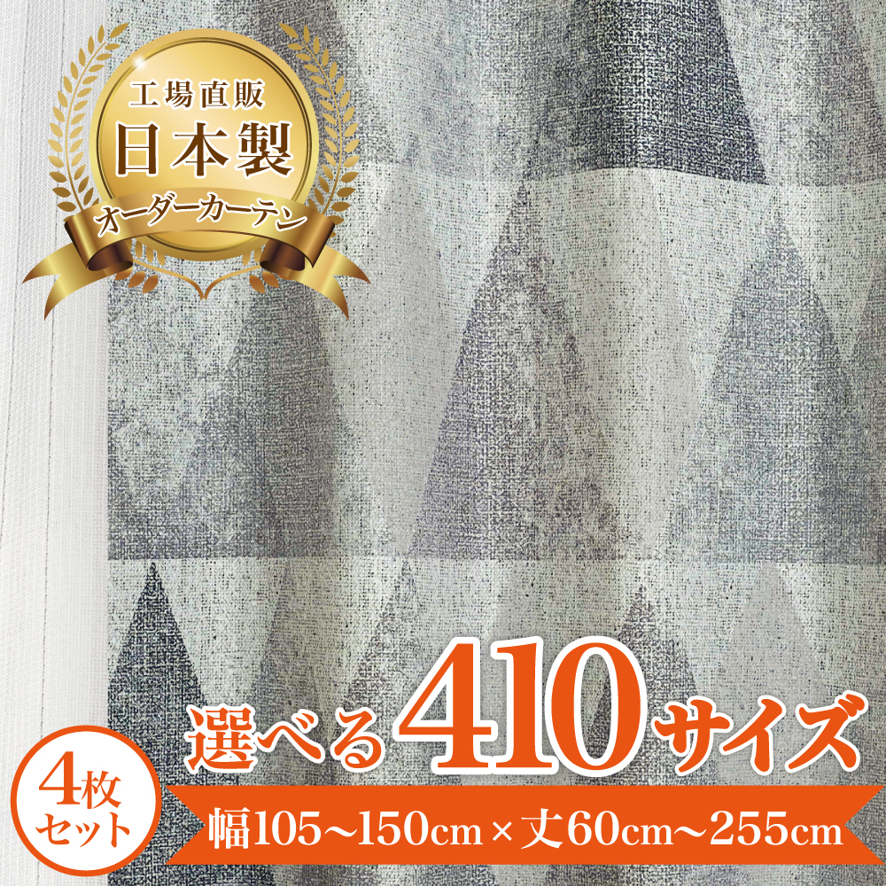 カーテン 完全 遮光 1級 4枚セット 【オスカー-イエロー】 満天