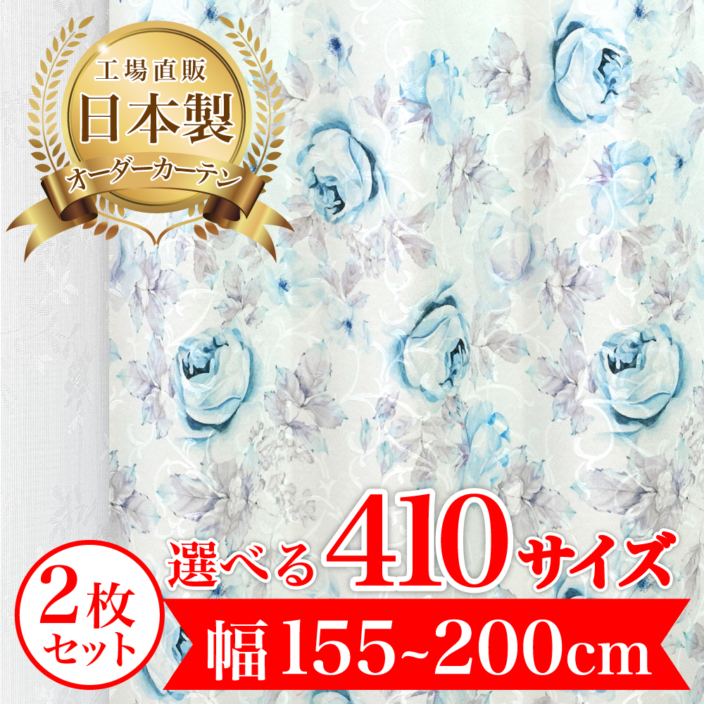 カーテン 完全 遮光 1級 2枚セット 【ローラ-ブルー】 満天カーテン