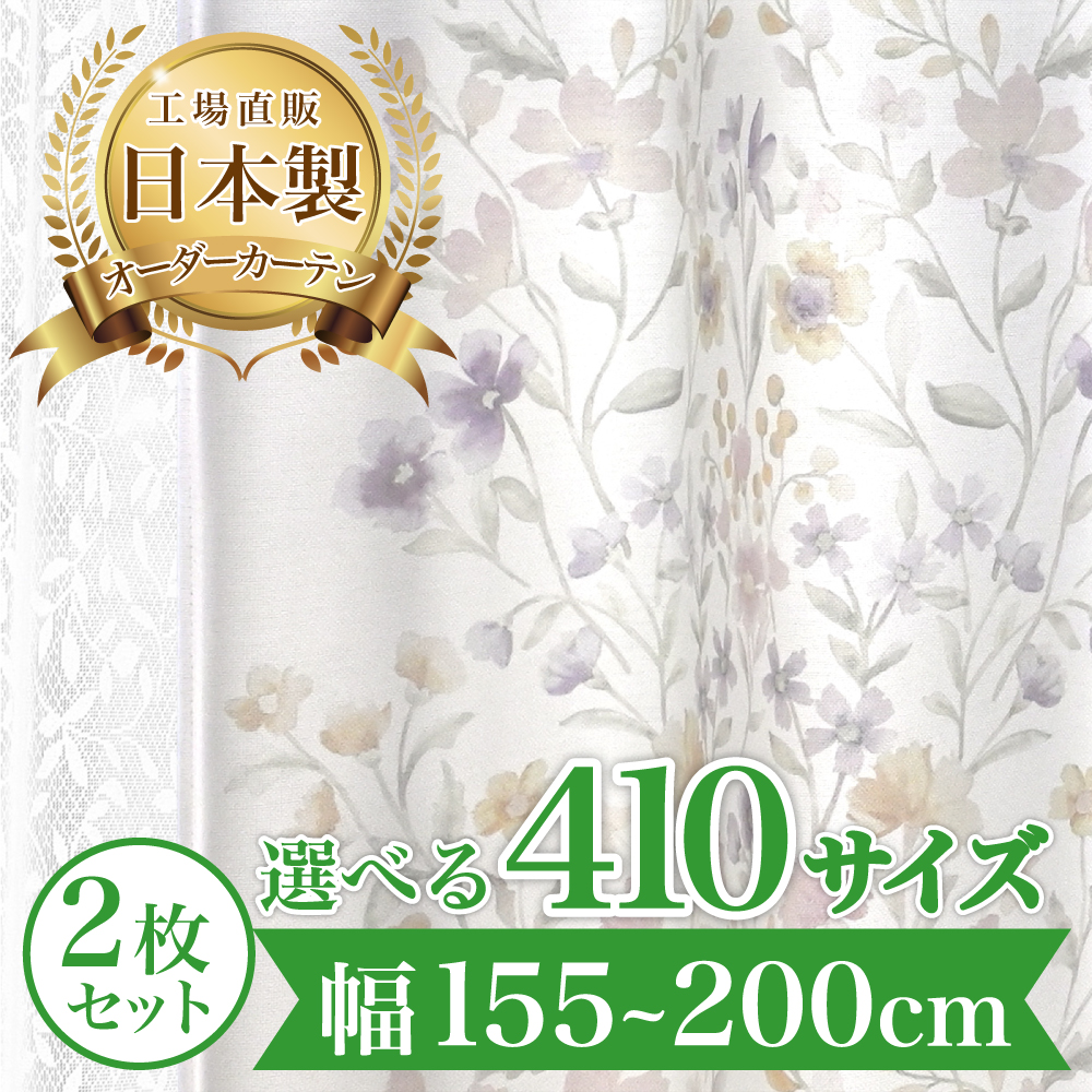 カーテン 完全 遮光 1級 2枚セット 【リーゼ-アイボリー】 満天