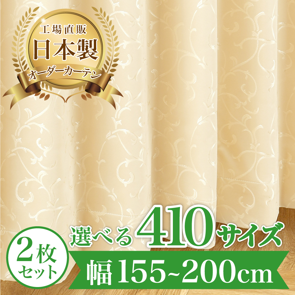 カーテン 完全 遮光 1級 2枚セット 【シルキー-ベージュ】 満天