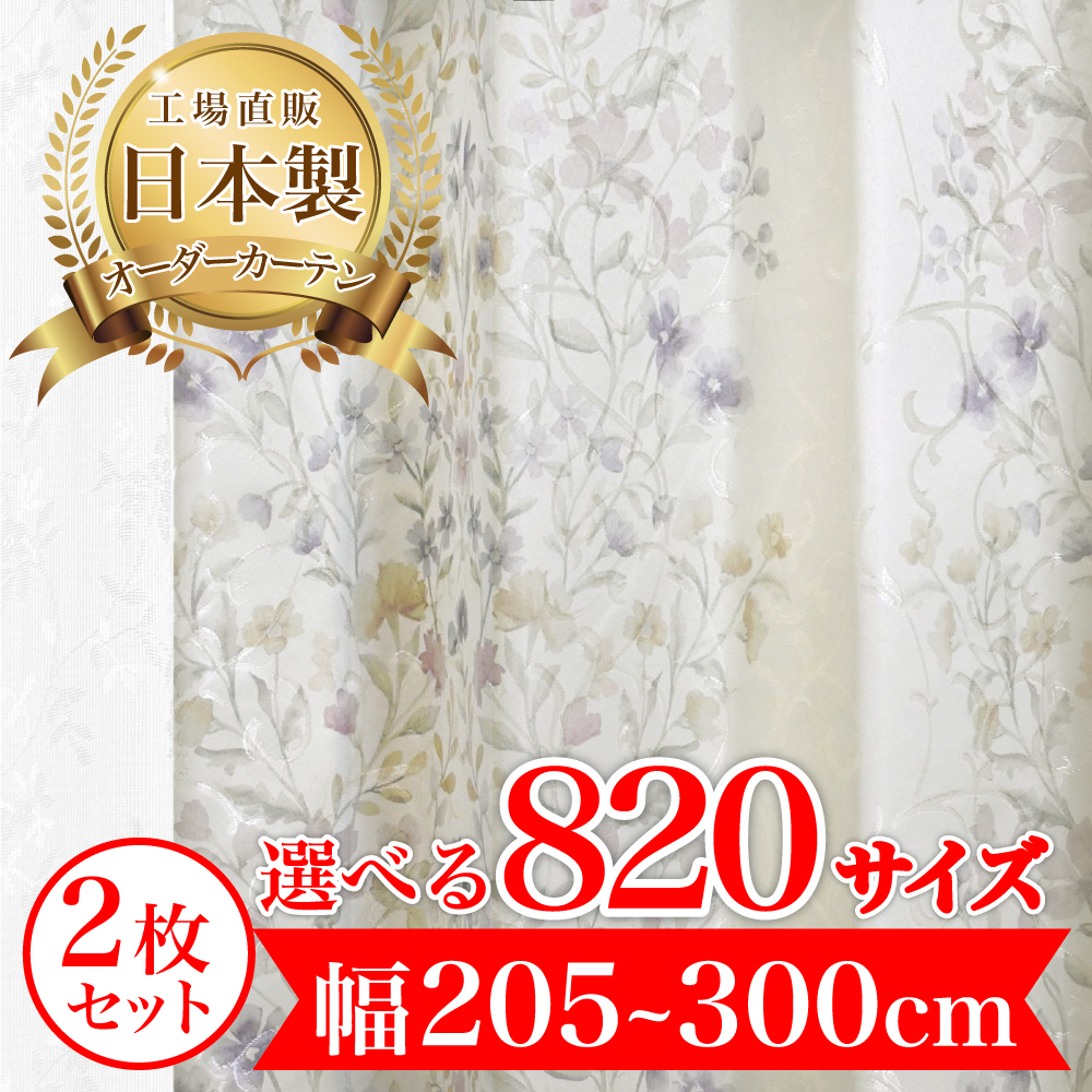 カーテン 完全 遮光 1級 2枚セット 【セシル-アイボリー】 満天 