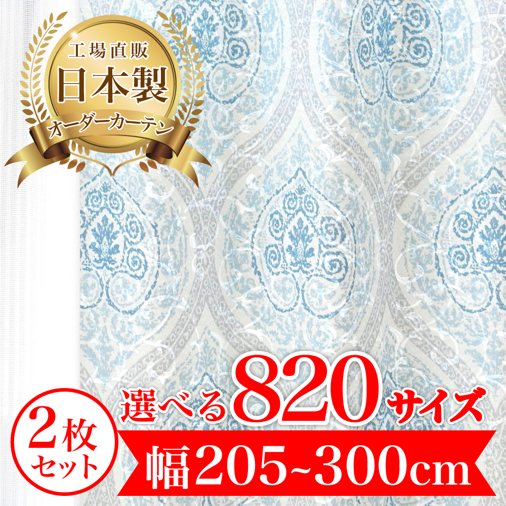 カーテン 完全 遮光 1級 2枚セット 【ドガール-ブルー】 満天カーテン 100%遮光 レース 付き 北欧 おしゃれ オーダー 形状記憶 遮熱 日本製