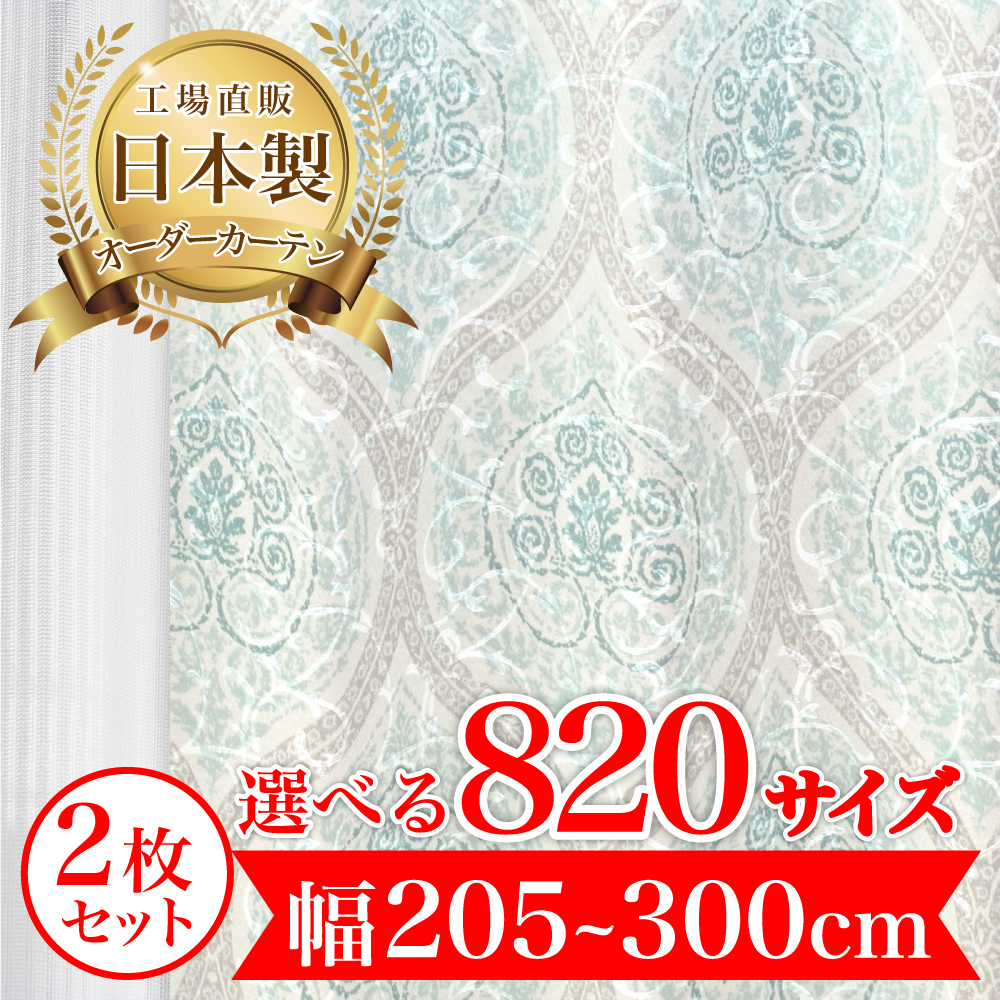 カーテン 完全 遮光 1級 2枚セット 【ドガール-トルコグリーン】 満天カーテン 100%遮光 レース 付き 北欧 おしゃれ オーダー 形状記憶 遮熱 日本製