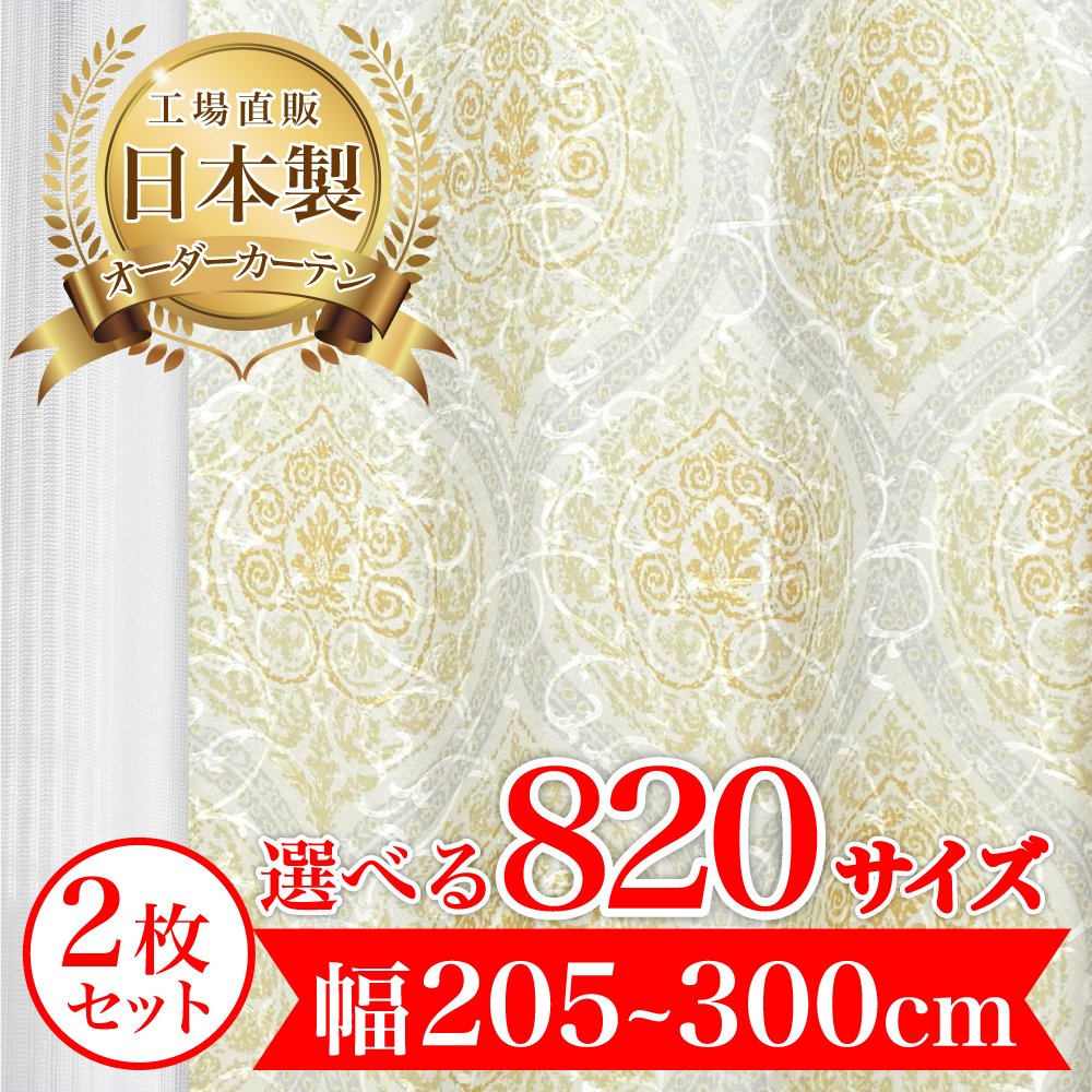カーテン 完全 遮光 1級 2枚セット 【ドガール-イエロ―】 満天カーテン 100%遮光 レース 付き 北欧 おしゃれ オーダー 形状記憶 遮熱 日本製