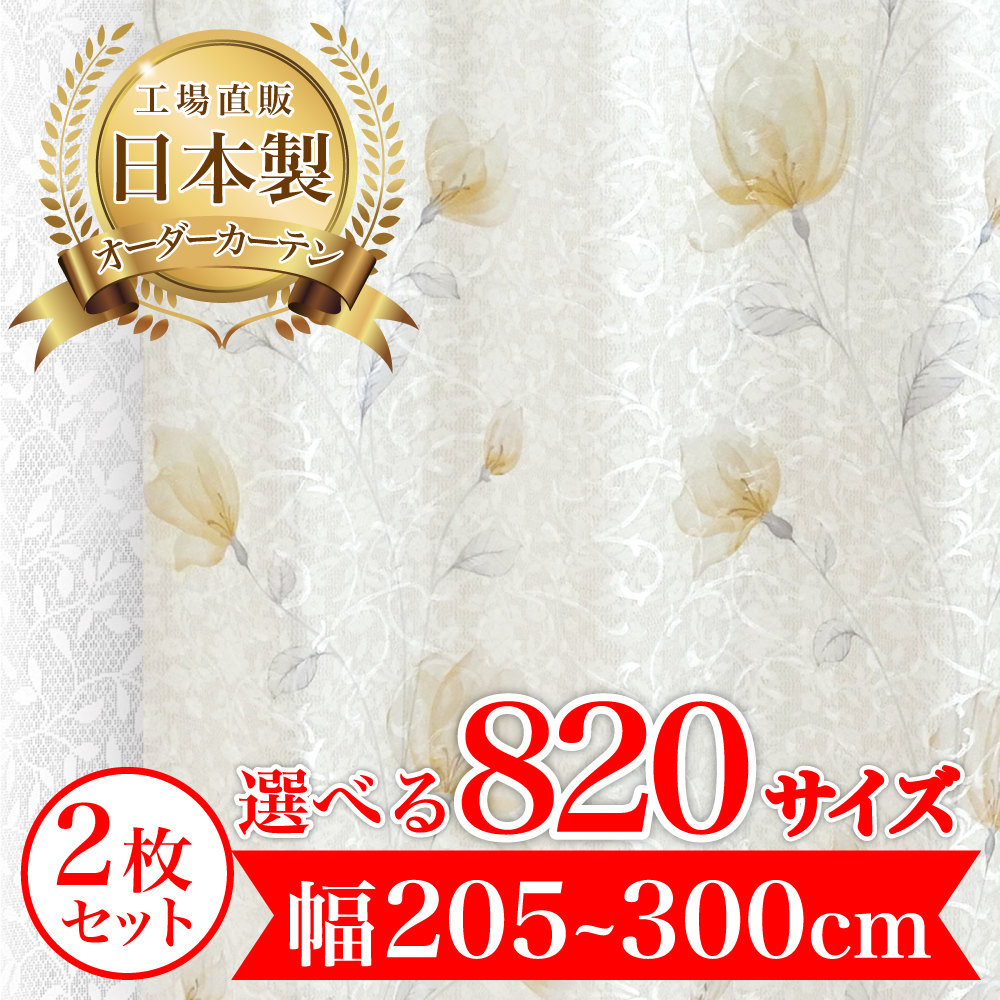 カーテン 完全 遮光 1級 2枚セット 【ジュディ-ベージュ】 満天