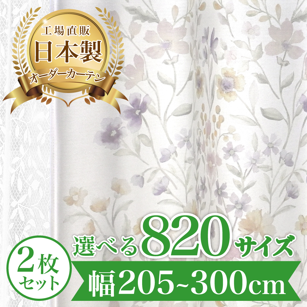 カーテン 完全 遮光 1級 2枚セット 【リーゼ-アイボリー】 満天