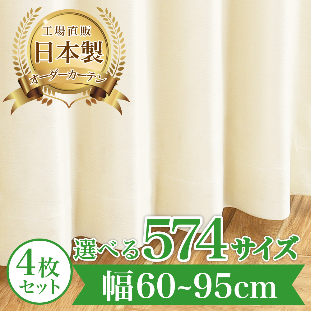 カーテン 完全 遮光 1級 2枚セット 【ロッド-アイボリー】 満天