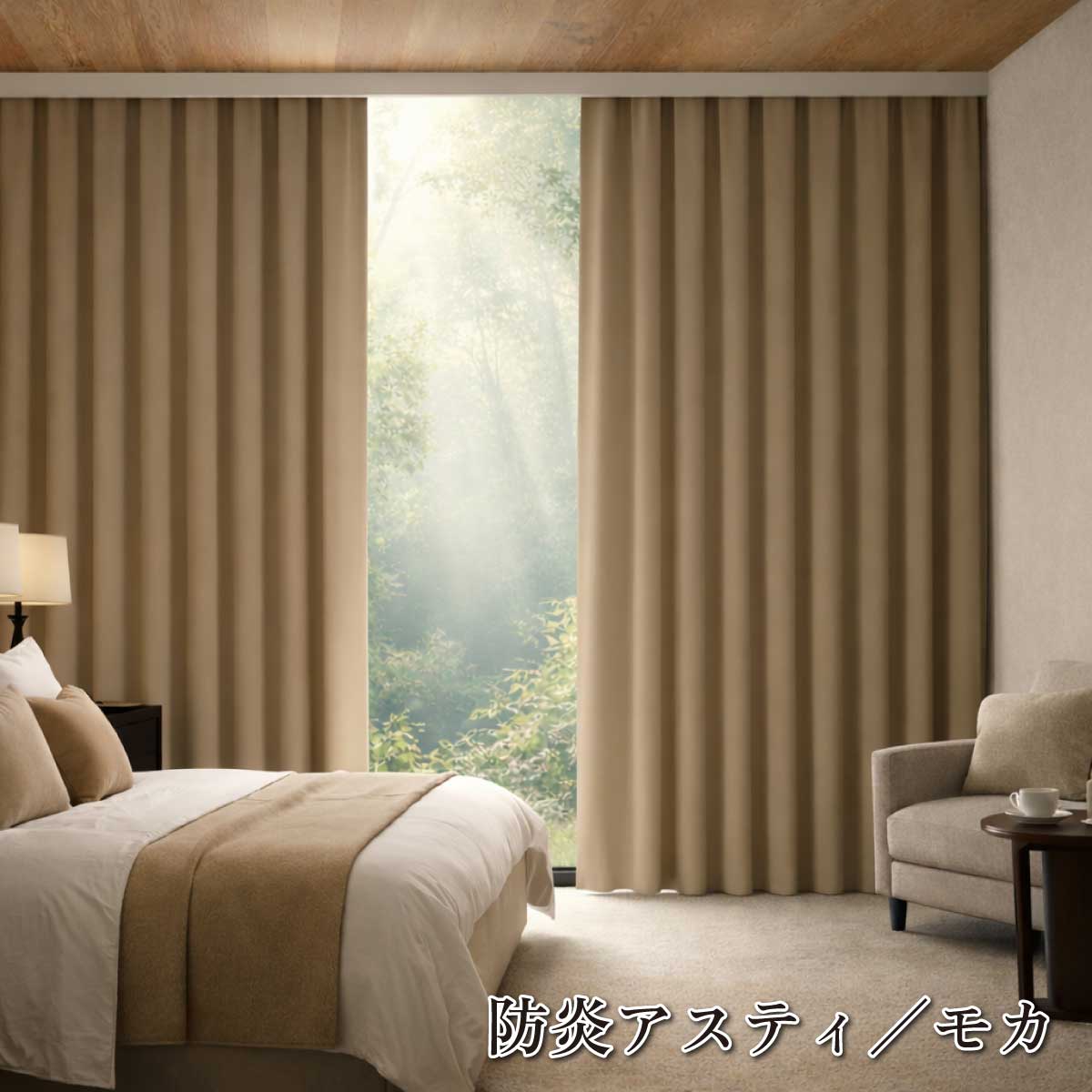 満天カーテン】 2枚入 防炎 カーテン 幅125cm 幅150cm 遮光1級 厚地2枚