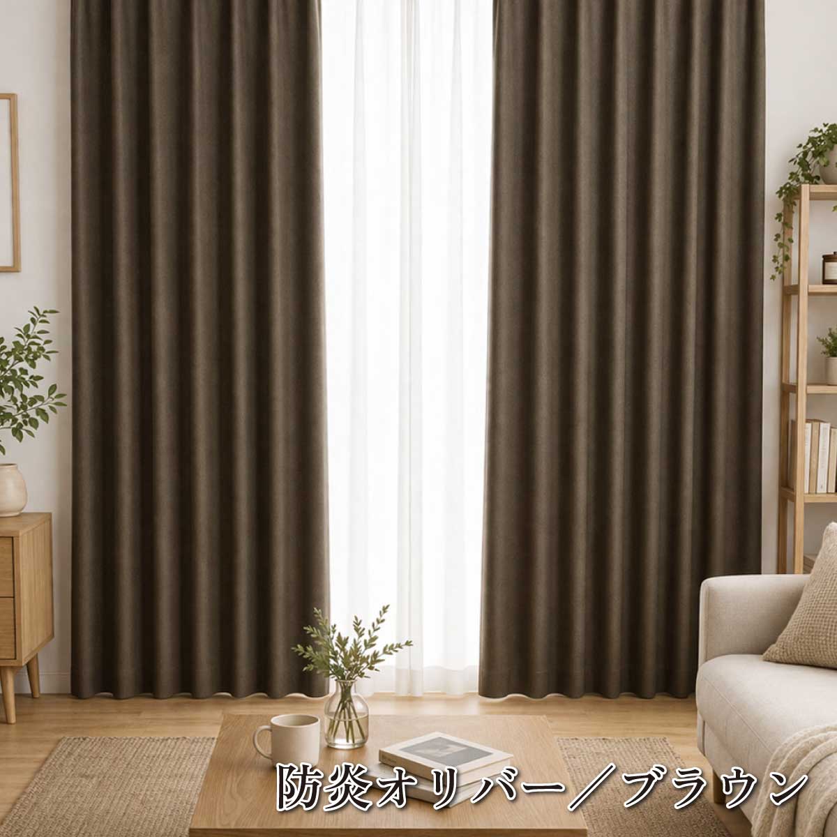 満天カーテン】 防炎オリバー 1枚入 防炎 カーテン 幅200cm 遮光1級 片
