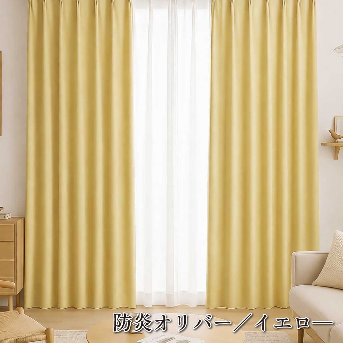 カーテン/ブラインド カーテン 125×70（2枚×2セット） 防炎