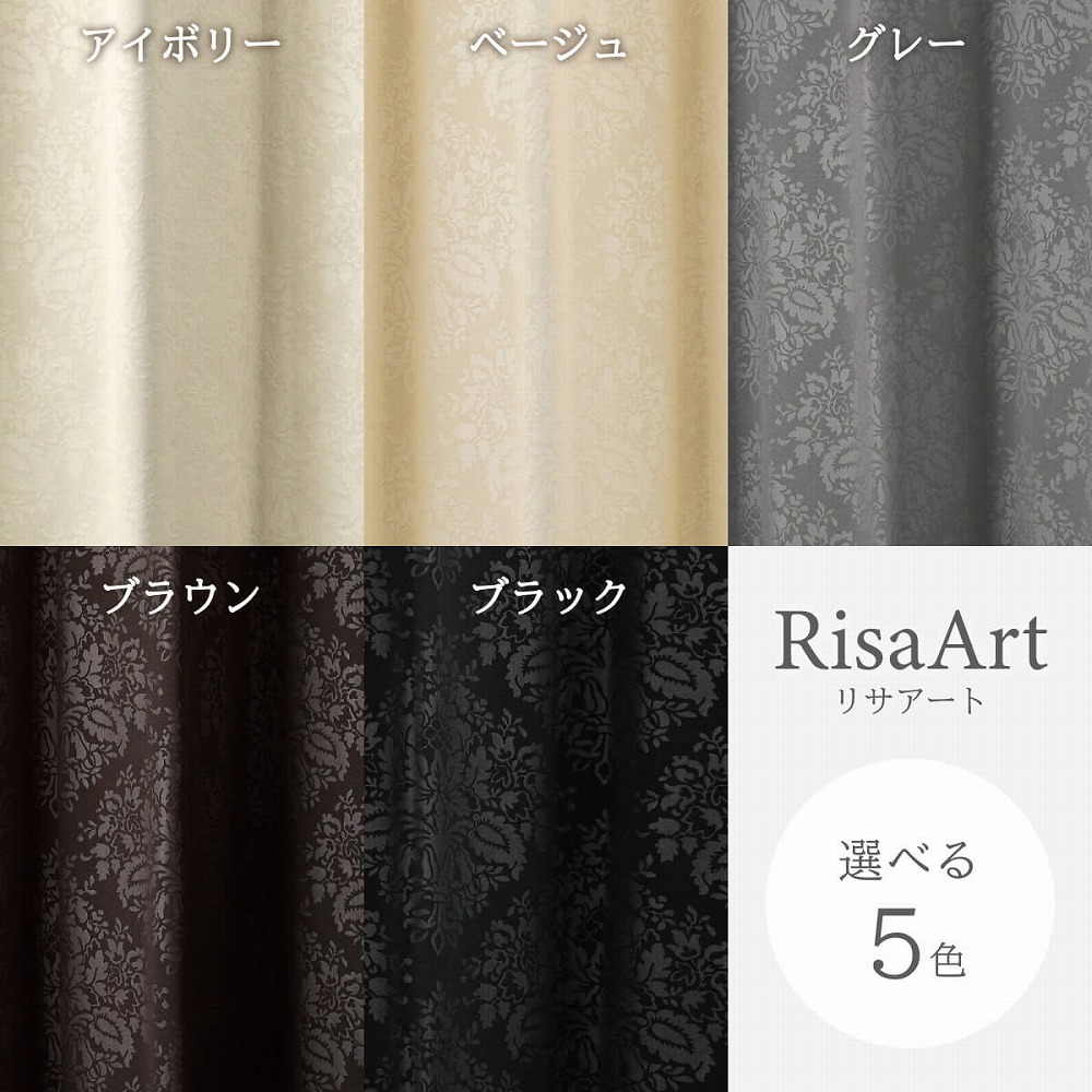 リサアート-アイボリー】 満天カーテン カーテン 遮光カーテン 1級