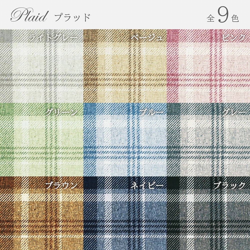 プラッド-ブルー】 満天カーテン 遮光1級 北欧 おしゃれ 2枚入り