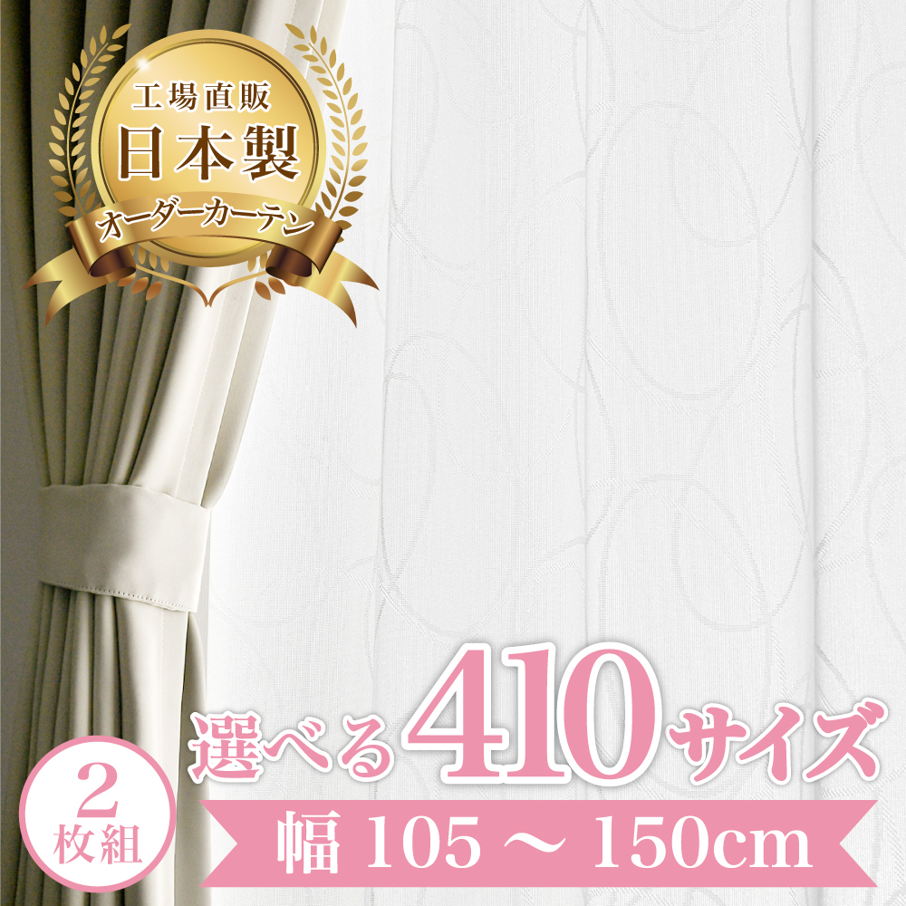 カルロ-アイボリー】幅105〜150cm レースカーテン 満天カーテン