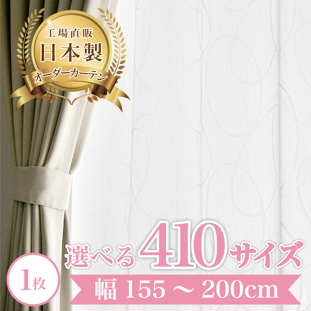 カルロ-アイボリー】幅155〜200cm レースカーテン 満天カーテン