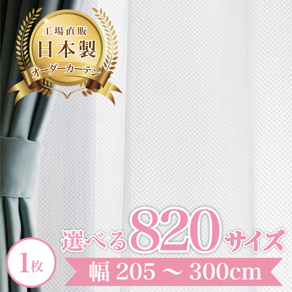 ミルクレース-ホワイト】幅205〜300cm レースカーテン 満天カーテン