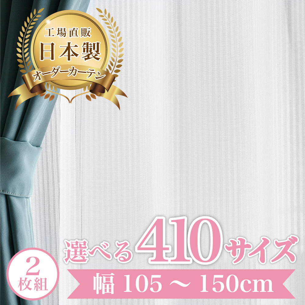 ボワ-アイボリー】幅105〜150cm レースカーテン 満天カーテン おしゃれ