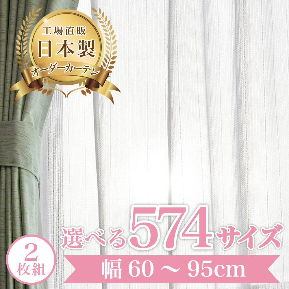 ヒートガード-アイボリー】幅155〜200cm レースカーテン 満天カーテン