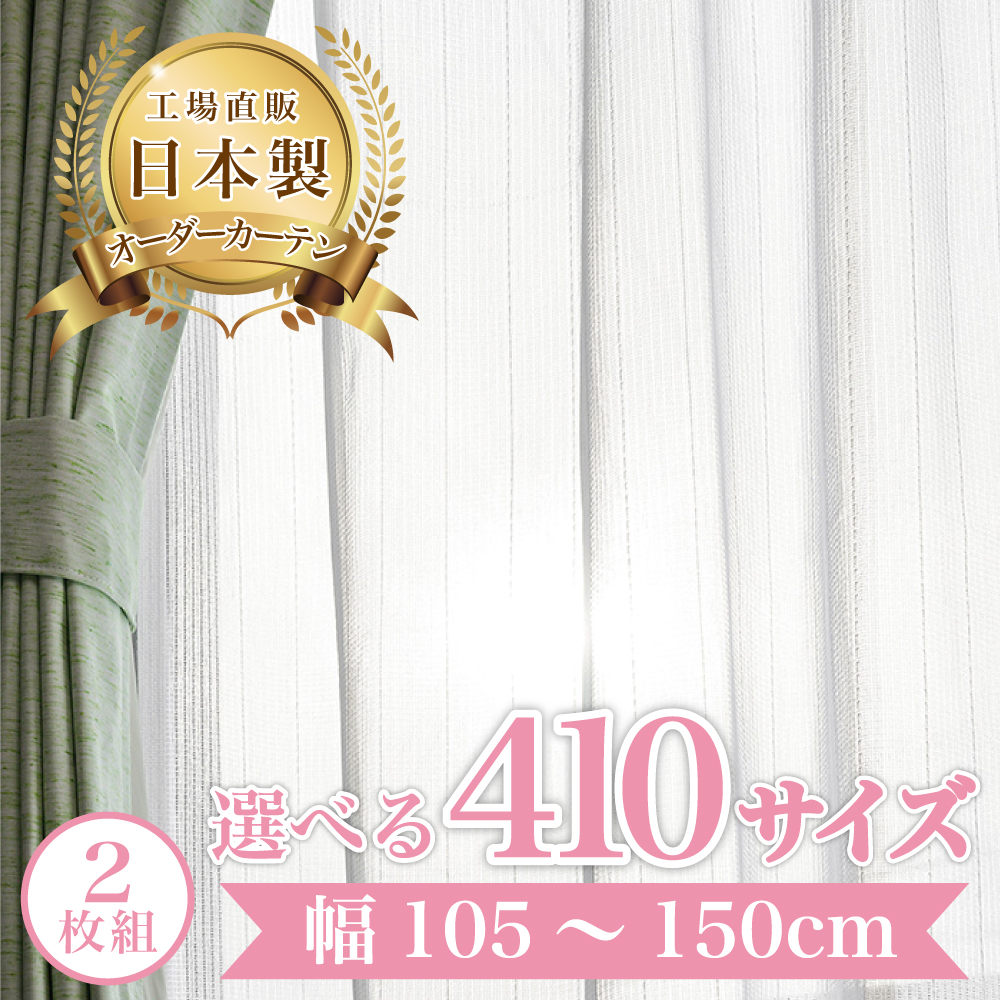 レースストライプ-ホワイト】幅105〜150cm レースカーテン 満天