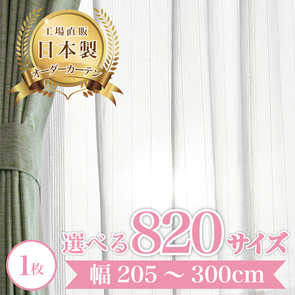レースストライプ-ホワイト】幅205〜300cm レースカーテン 満天