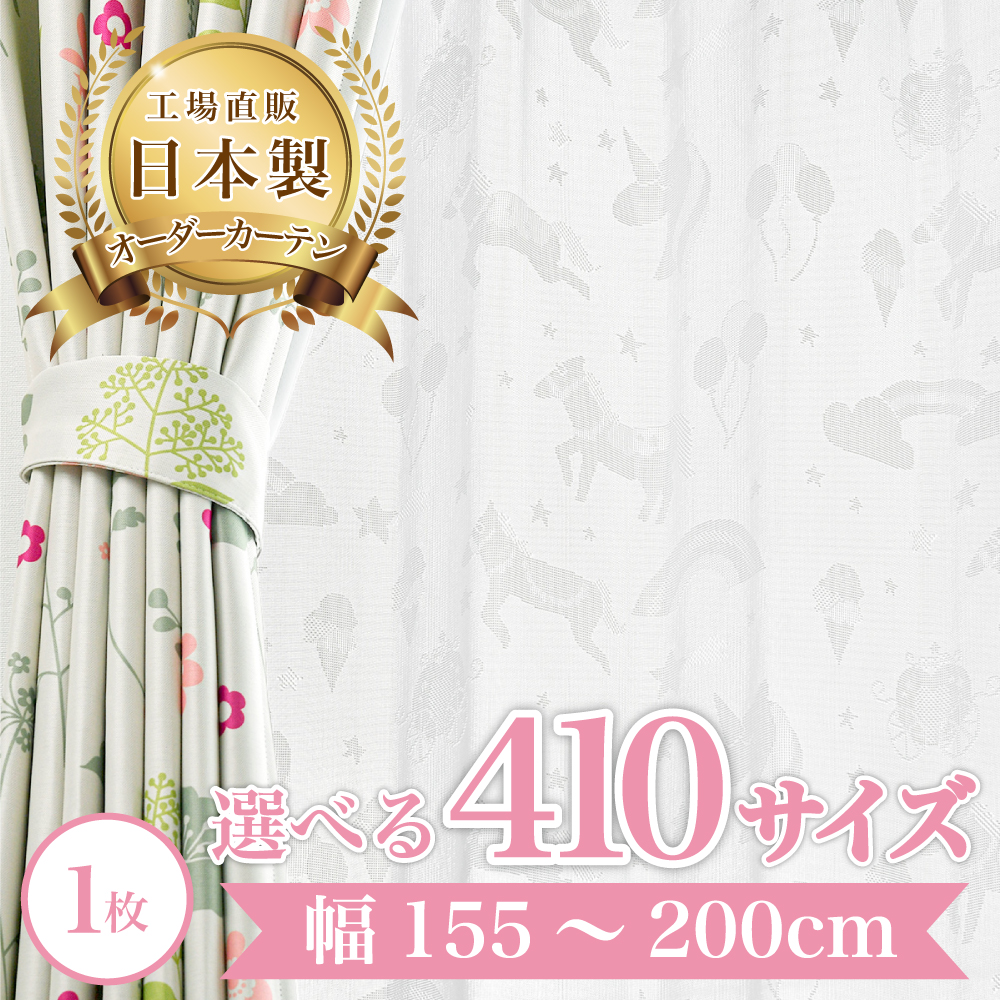 ユニー-アイボリー】幅155〜200cm レースカーテン 満天カーテン