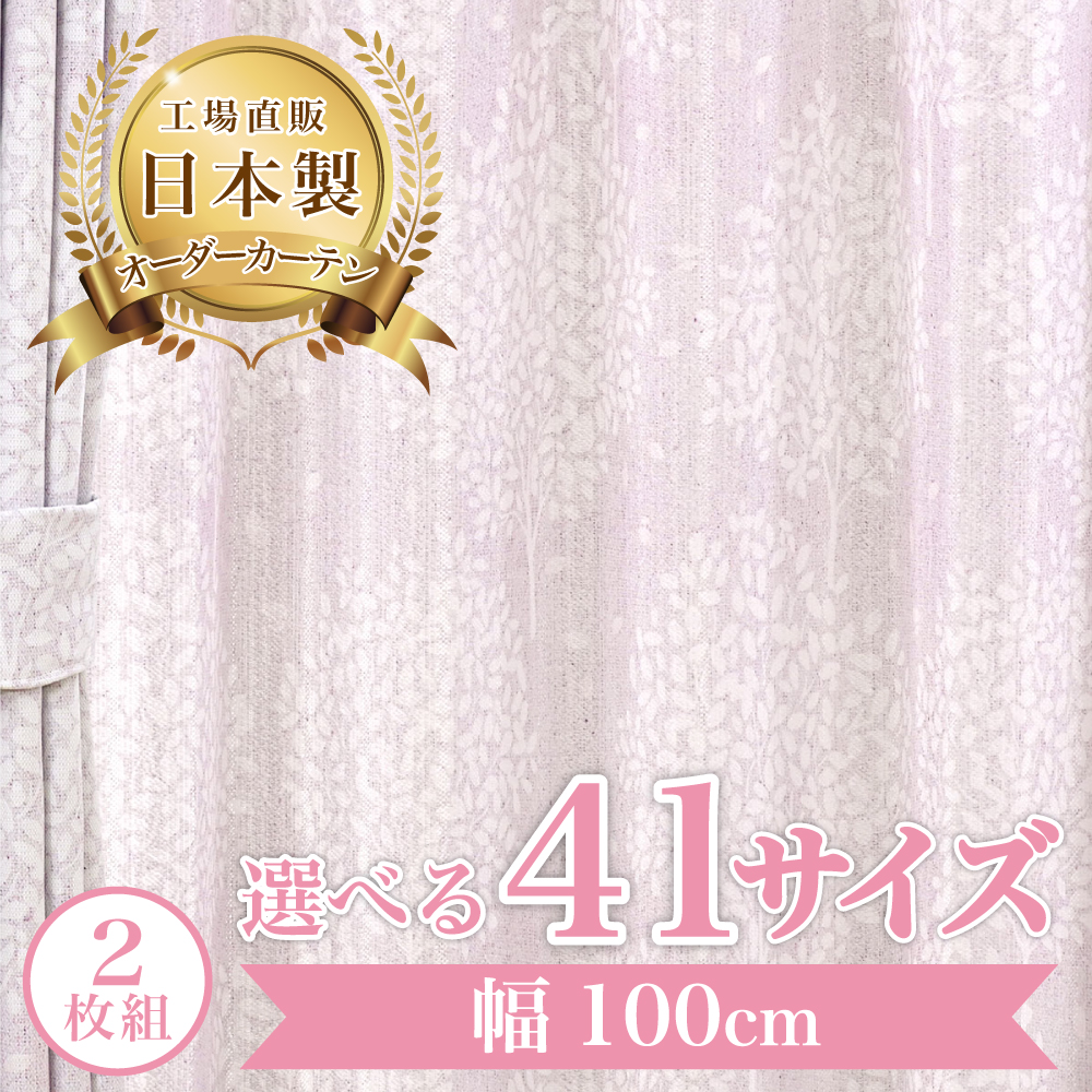 アビーレース-ピンク】 幅100cm レースカーテン 満天カーテン おしゃれ
