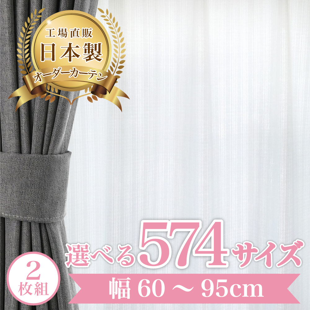 エイム-アイボリー】幅60〜95cm レースカーテン 満天カーテン おしゃれ