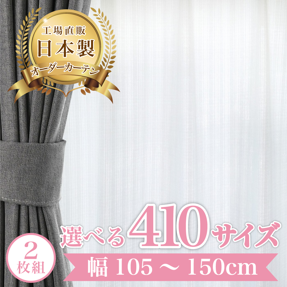 エイム-アイボリー】幅105〜150cm レースカーテン 満天カーテン