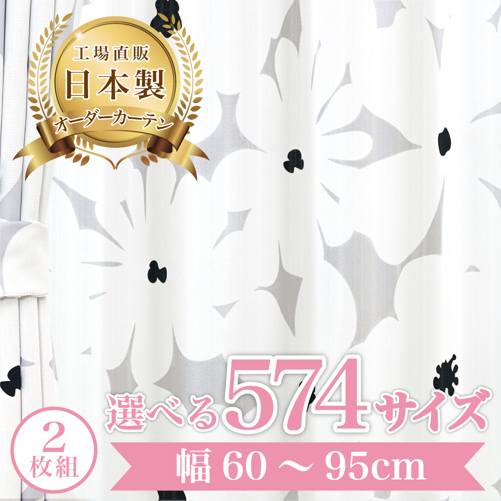 フィオーレレース-グレー】 幅60〜95cm レースカーテン 満天カーテン