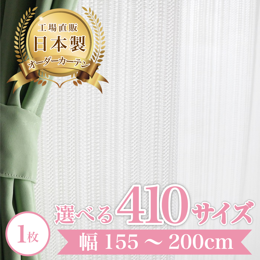 ヒートガード-アイボリー】幅155〜200cm レースカーテン 満天カーテン