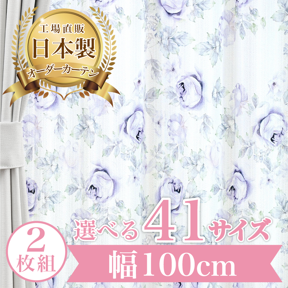 ローラレース-パープル】 幅100cm レースカーテン 満天カーテン