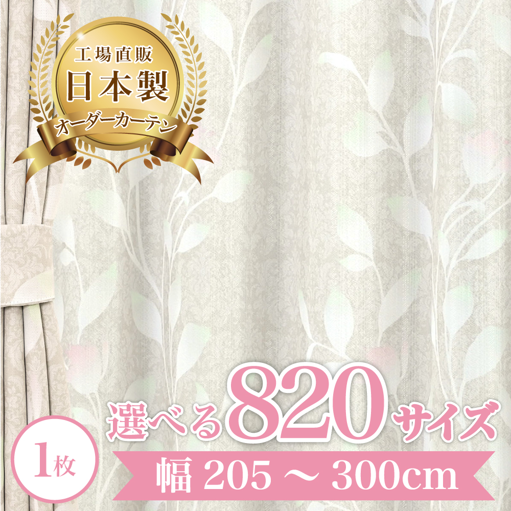 マシュリレース-ベージュ】 幅205〜300cm レースカーテン 満天カーテン