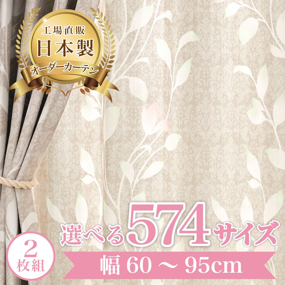 マシュリレース-ココア】 幅60〜95cm レースカーテン 満天カーテン