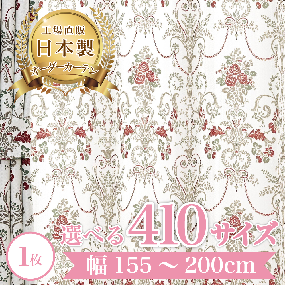 レディー　カーテン　200 レディカーテン200 【公式通販】