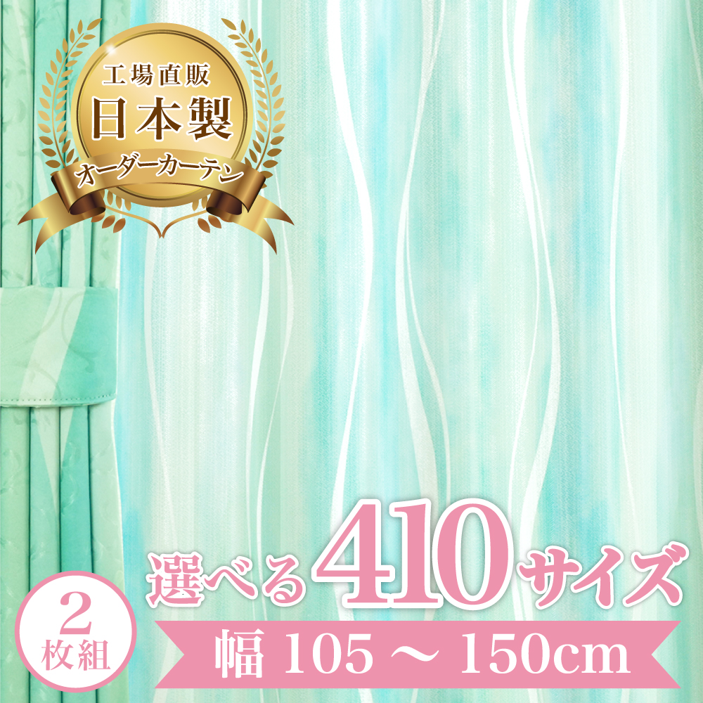 モアナレース-グリーン】 幅105〜150cm レースカーテン 満天カーテン
