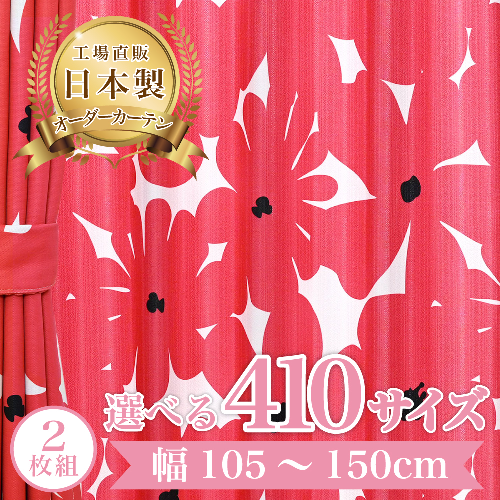 ニッティレース-レッド】 幅105〜150cm レースカーテン 満天カーテン