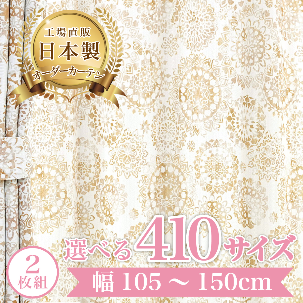 �y�p�������[�X-�x�[�W���z ��105�`150cm ���[�X�J�[�e�� ���V�J�[�e�� ������� 2���g  UV�J�b�g �h���F �Ց� �I�[�_�[�J�[�e�� �E�H�b�V���u��