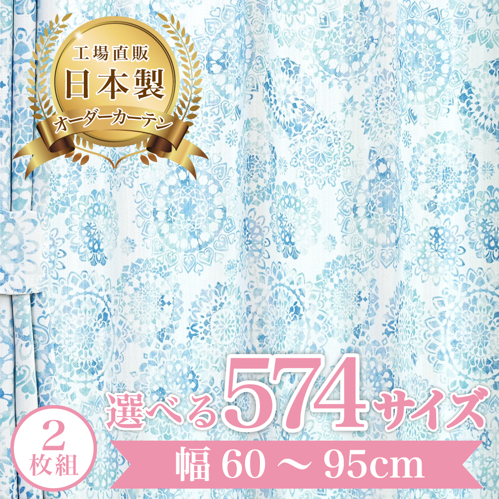 �y�p�������[�X-�u���[�z ��60�`95cm ���[�X�J�[�e�� ���V�J�[�e�� ������� 2���g  UV�J�b�g �h���F �Ց� �I�[�_�[�J�[�e�� �E�H�b�V���u��