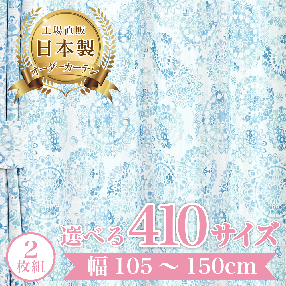 �y�p�������[�X-�u���[�z ��105�`150cm ���[�X�J�[�e�� ���V�J�[�e�� ������� 2���g  UV�J�b�g �h���F �Ց� �I�[�_�[�J�[�e�� �E�H�b�V���u��