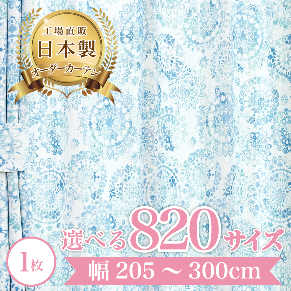 �y�p�������[�X-�u���[�z ��205�`300cm ���[�X�J�[�e�� ���V�J�[�e�� ������� 1���g  UV�J�b�g �h���F �Ց� �I�[�_�[�J�[�e�� �E�H�b�V���u��