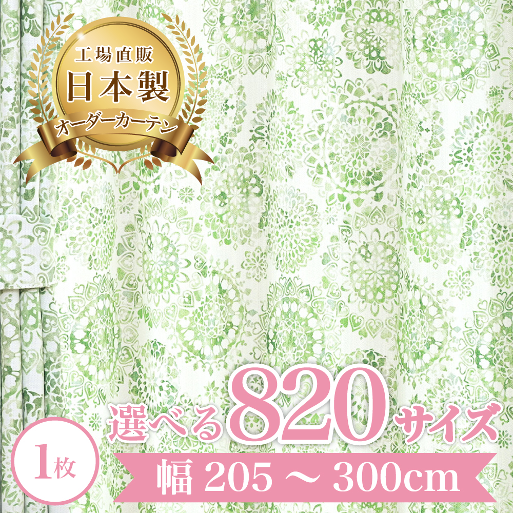 �y�p�������[�X-�O���[���z ��205�`300cm ���[�X�J�[�e�� ���V�J�[�e�� ������� 1���g  UV�J�b�g �h���F �Ց� �I�[�_�[�J�[�e�� �E�H�b�V���u��